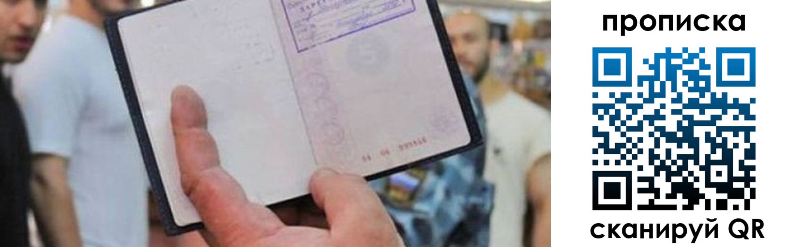 временная регистрация недорого в Новосибирске