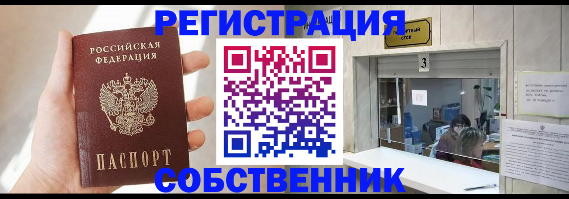временная регистрация недорого в Новосибирске