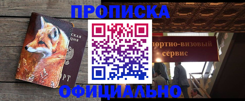 прописка для военкомата в Новосибирске