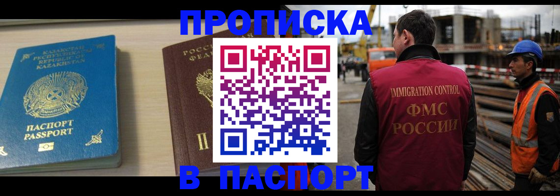 где прописаться в Новосибирске