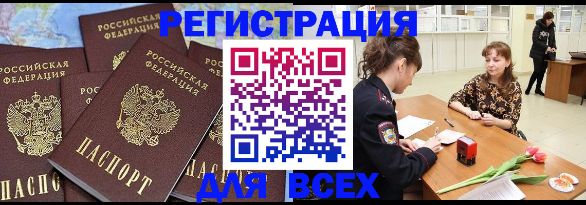 прописка для работы в Новосибирске