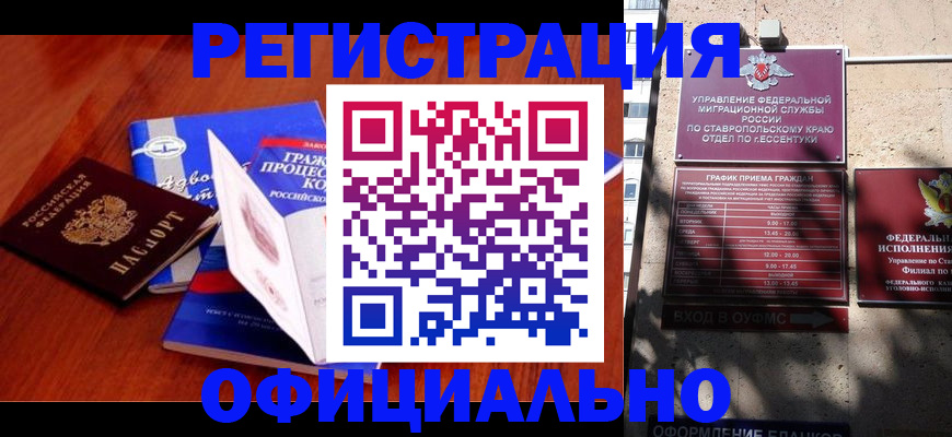 прописка регистрация в Новосибирске