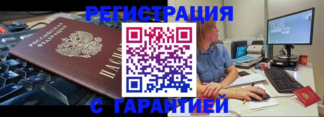 временная регистрация недорого в Новосибирске