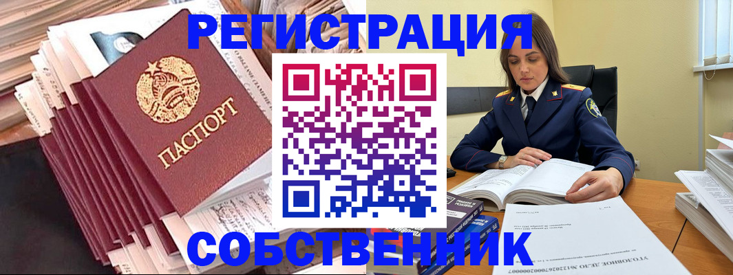 временная регистрация 2025 в Новосибирске