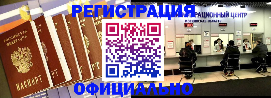 временная регистрация законно в Новосибирске